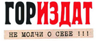 Гориздат Нефтекамск